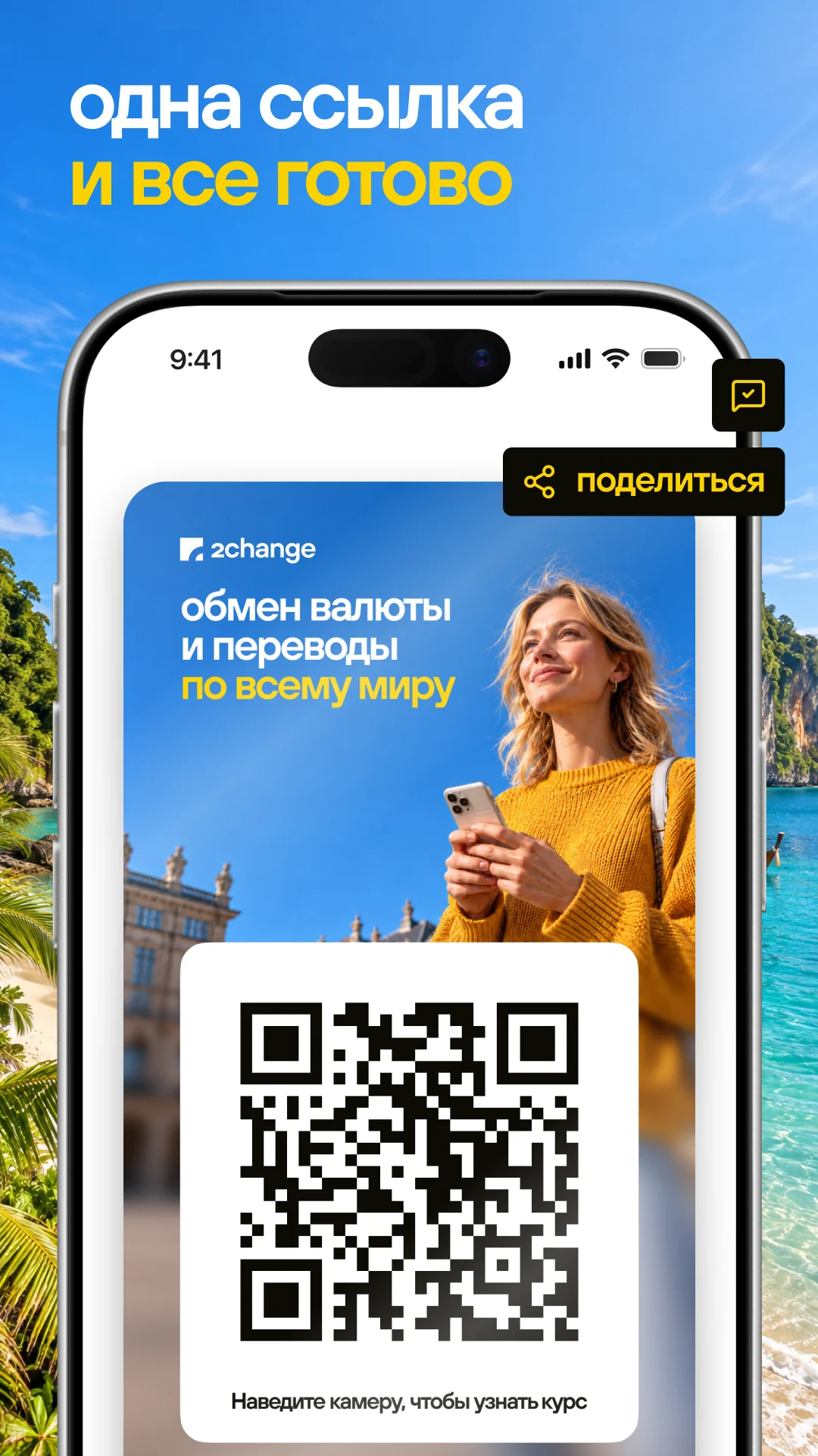 Одна ссылка — и всё готово