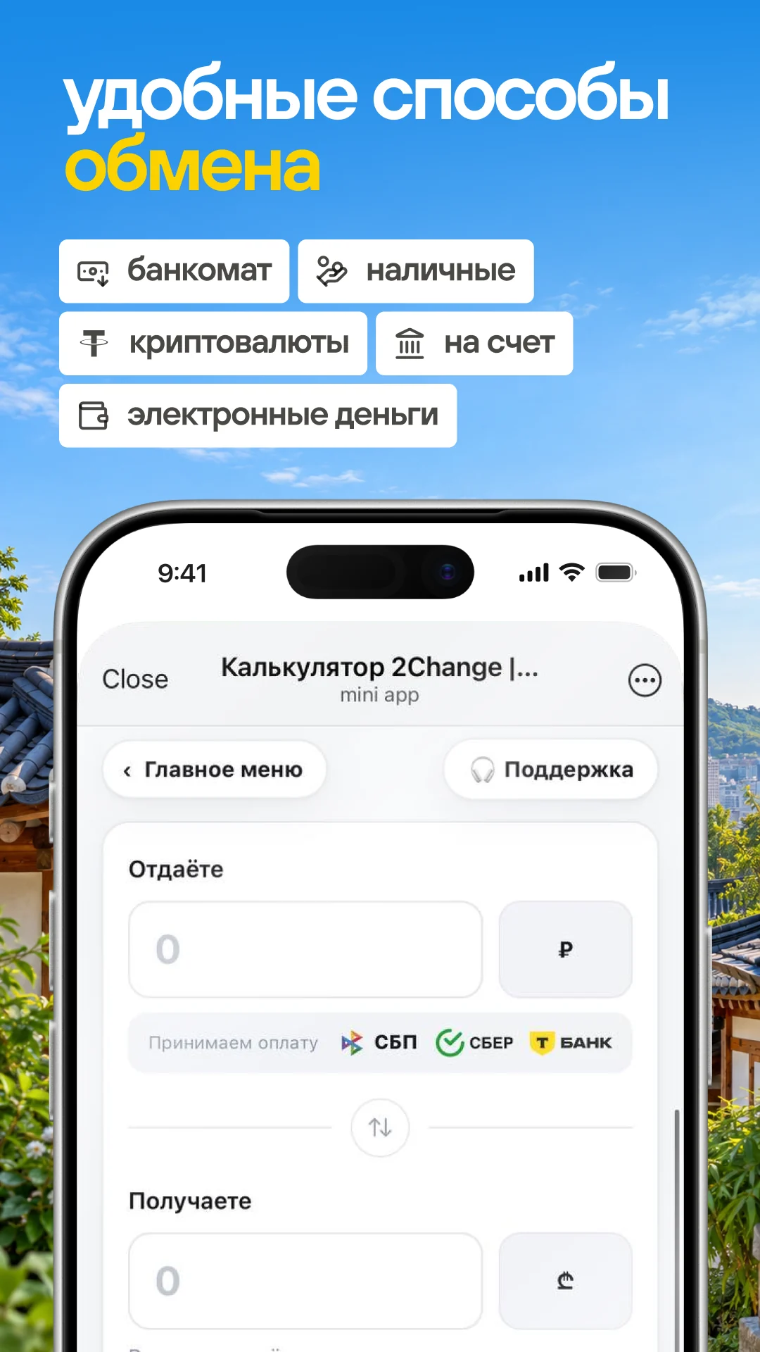 Удобные способы обмена