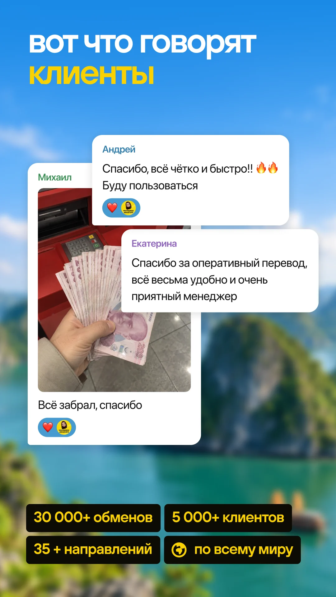 Вот что говорят клиенты
